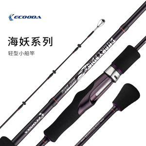伊酷达小船竿ECCB新型轻量3节海筏竿海妖枪柄竿近海船杆20号1.35M