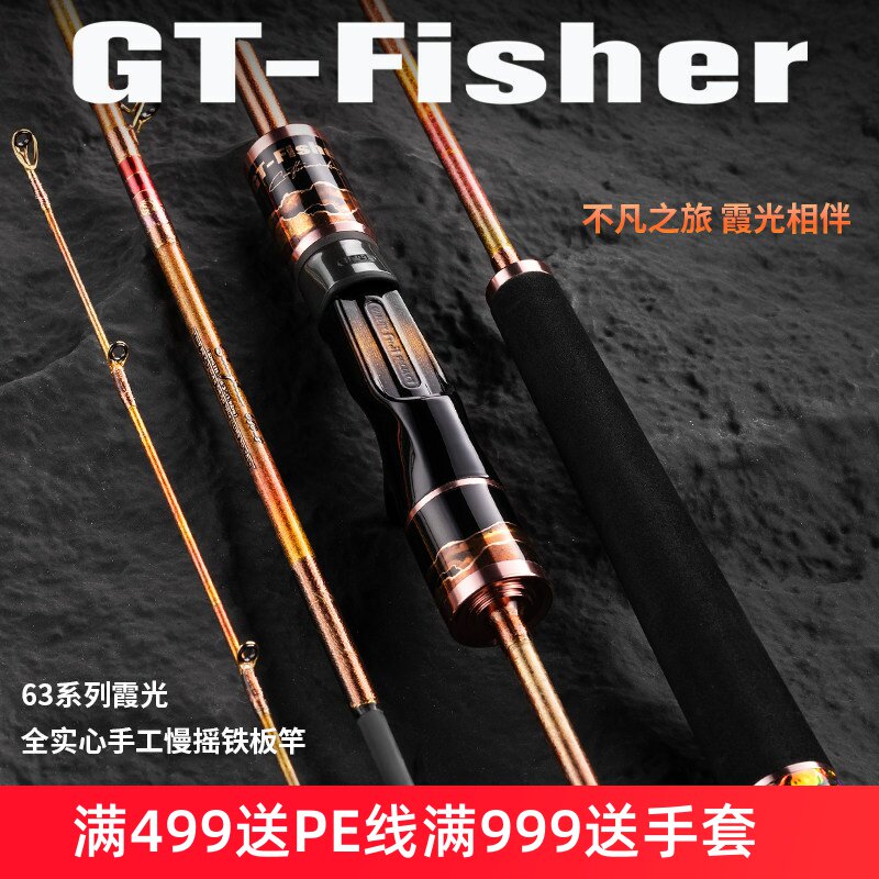伊酷达GT FISHER霞光全实心慢摇铁板竿富士SIC导环海钓船钓泛用图片