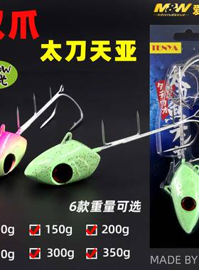 爱默达MW海钓太刀天亚钩带鱼专用双爪鱼钩海钓夜光刀鱼天亚钩