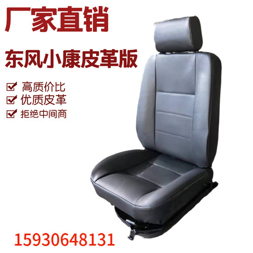 座椅总成座椅总成东风小康主驾驶