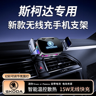 斯柯达速派昕锐明锐柯米克柯珞克柯迪亚克昕动专用汽车载手机支架