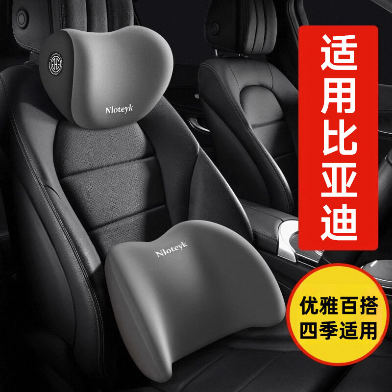 比亚迪专用护颈枕腰靠