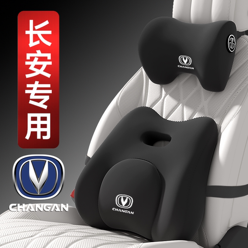 长安汽车头枕UNIV启源A06逸动锐程睿骋CC糯玉米CS75PLUS腰靠35/55