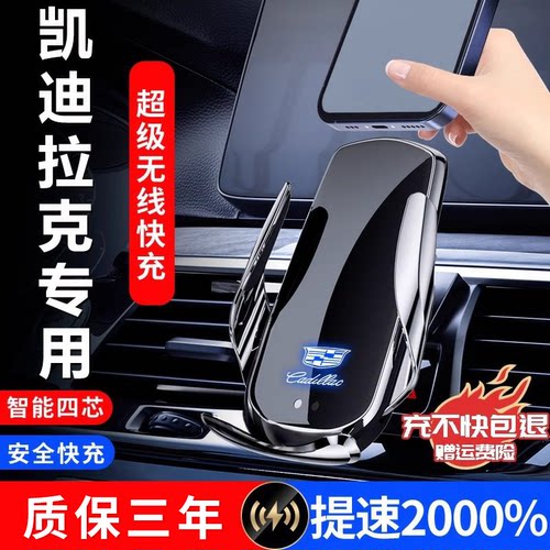 凯迪拉克车载手机支架可无线充电