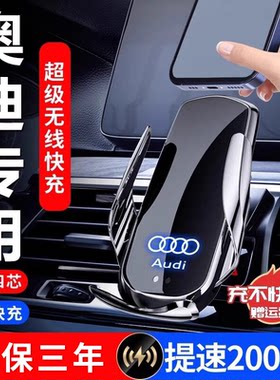 奥迪手机专用支架支持无线充电