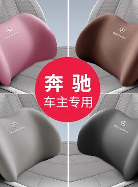 适用于奔驰汽车头枕护颈枕c260le300l专用s级glcglba200l靠枕腰靠