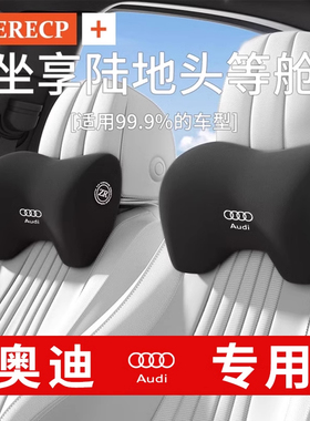 奥迪汽车头枕护颈枕a4l/a6l/a3车内座椅靠枕q3/q2l/q5l车载枕头