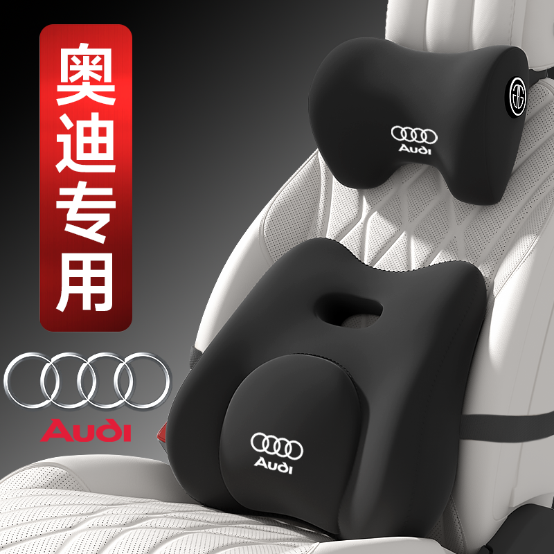 奥迪专用汽车头枕腰靠A6L/Q3/A3/Q8/A4L/Q2L/Q5L车载用座椅护颈枕