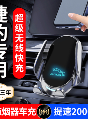 捷豹XFL XEL FPACE专用汽车载手机支架EPACE车用出风口导航架用品