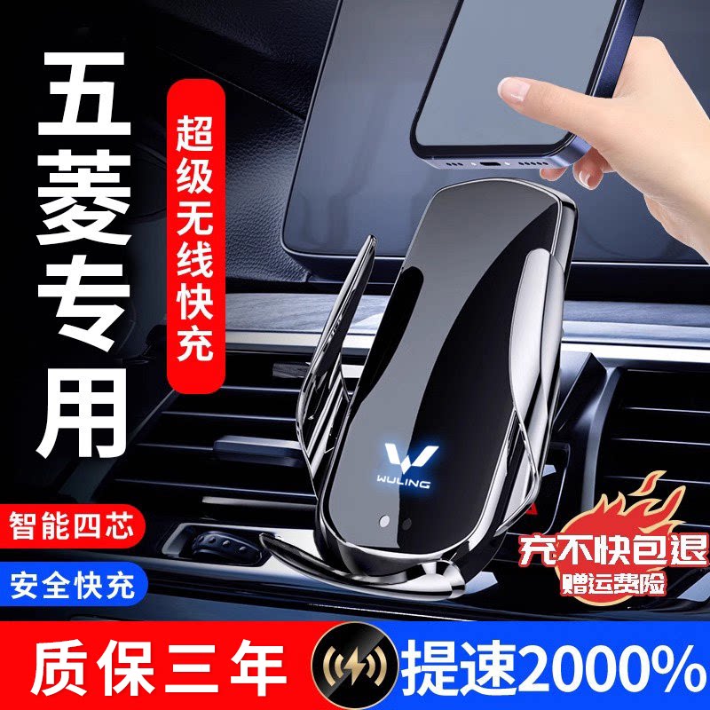五菱车载专用手机支架可无线充电
