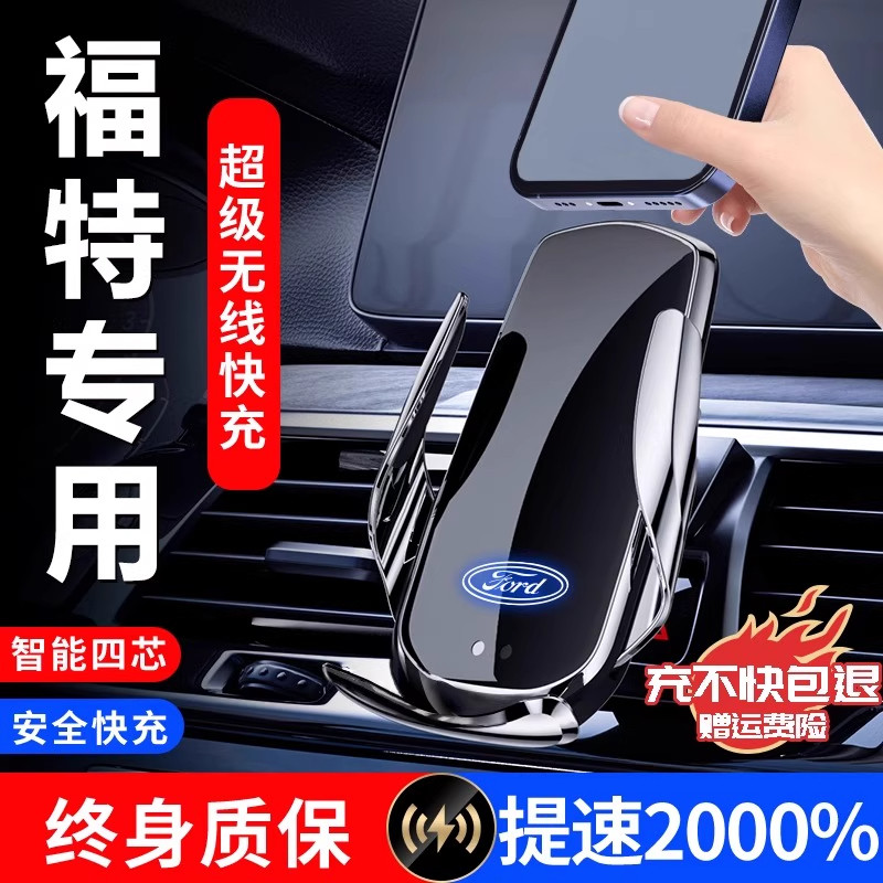 福特车载专用手机支架可无限充电