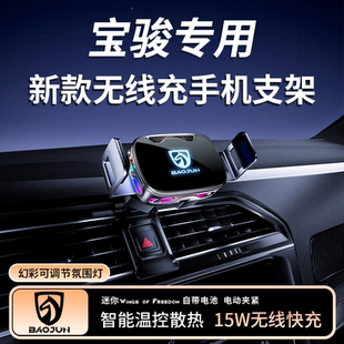 新宝骏730/310W/360/560/530/510/RM5/RS5/RC6专用汽车载手机支架