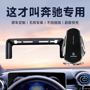 适用于奔驰C260L/GLC300L/A200L/E300L/GLB/CS级专用手机车载支架