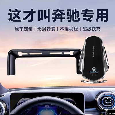 奔驰专用手机支架可无线充电