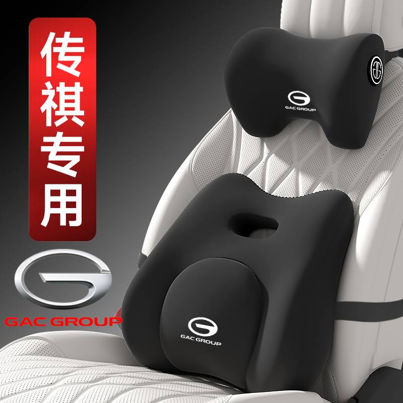 适用于传祺汽车头枕护颈枕GS3/4/8车用M8/6PRO座椅E8/9腰靠垫套装