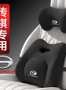 适用于传祺汽车头枕护颈枕GS3/4/8车用M8/6PRO座椅E8/9腰靠垫套装