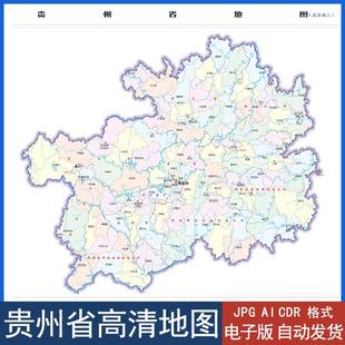 地图高清政区图矢量AI 贵州省电子版 CDR PDF可编辑素材文件2022版