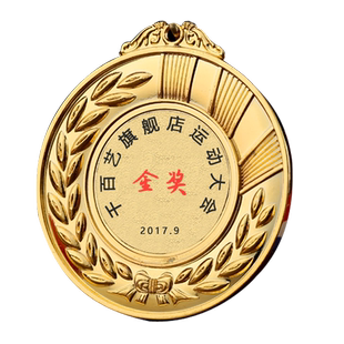 学校运动会通用金属奖牌定制定做儿童冠军奖章定做金银铜牌纪念牌