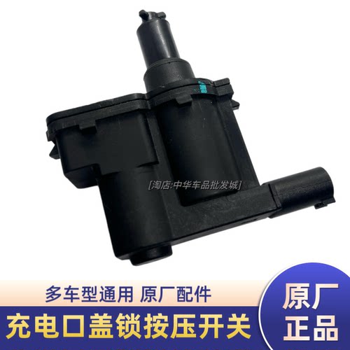 原装吉利几何A G6帝豪GSE埃安S炫630埃安V AX7奕炫充电口盖电机锁