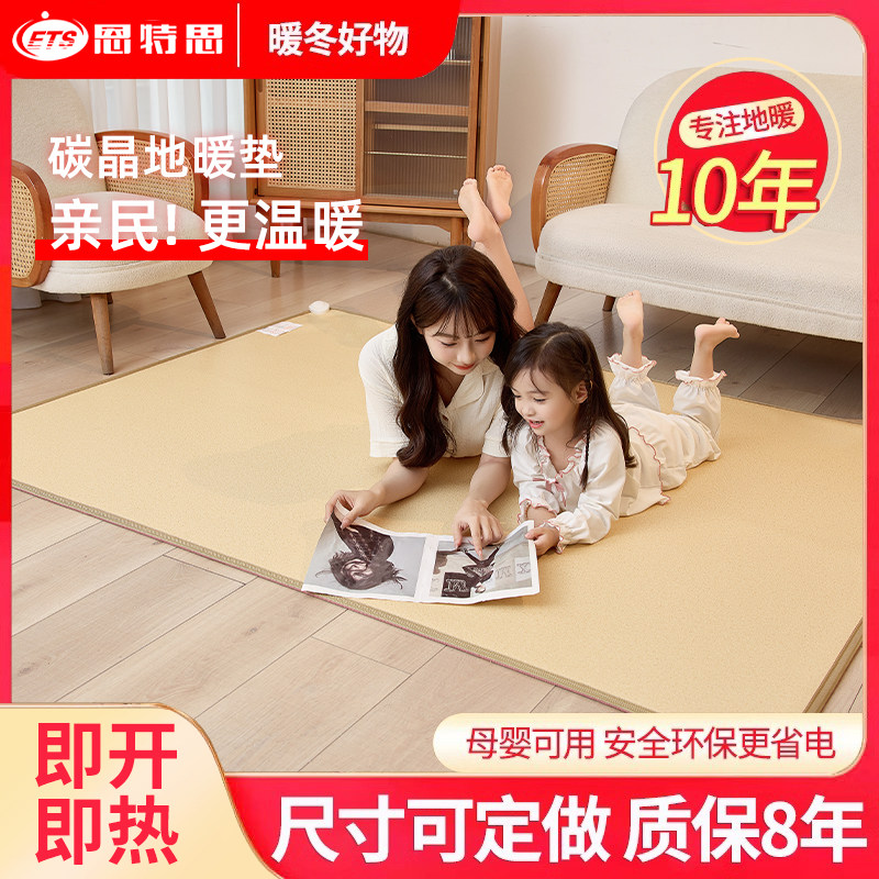 恩特思石墨烯碳晶地暖垫家用客厅取暖瑜伽发热加热电热地毯地热垫