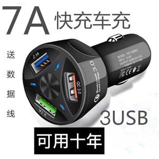 德国品质7A快充大电流车载充电器3USB1点烟器多功能一拖三车充12V