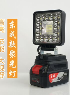 适用东成款锂电池工作灯聚光灯电动扳手户外应急灯维修照明带USB