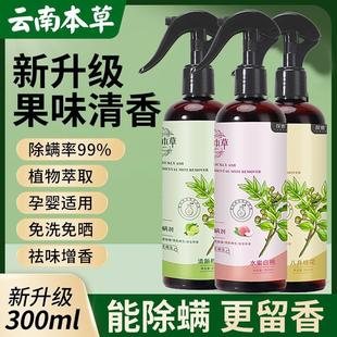 云南本草除螨喷雾家用床上除螨杀菌专用宠物喷雾除螨虫神器除螨包