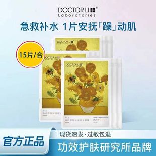 李医生神经酰胺面膜冰润锁水女玻尿酸保湿舒缓敏感肌修护补水面膜