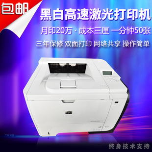 603 4015 4515 惠普HP3015 双面 602 4555高速 激光打印机 M601