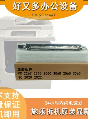 施乐五代VC2265 2263显影器C2560 2060 3060 3065 3560显影仓组件