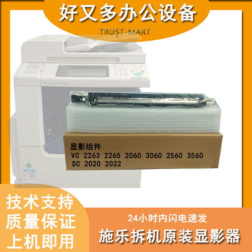 施乐五代VC2265 2263显影器C2560 2060 3060 3065 3560显影仓组件
