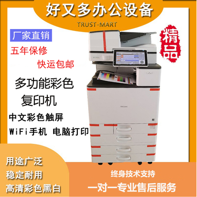 理光MPC3503 3504 4504 5055 6004 6054彩色双面激光打印复印机