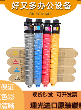 理光MPC4504 3003 2503 3503 5503 6003 4503 3504碳粉原装墨粉盒