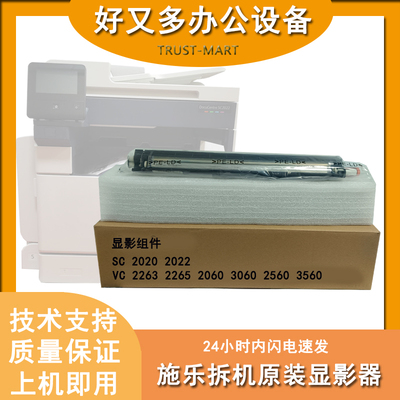 施乐 SC2022 C2263 2265 2060 2560 3560 3060 原装显影器载体仓