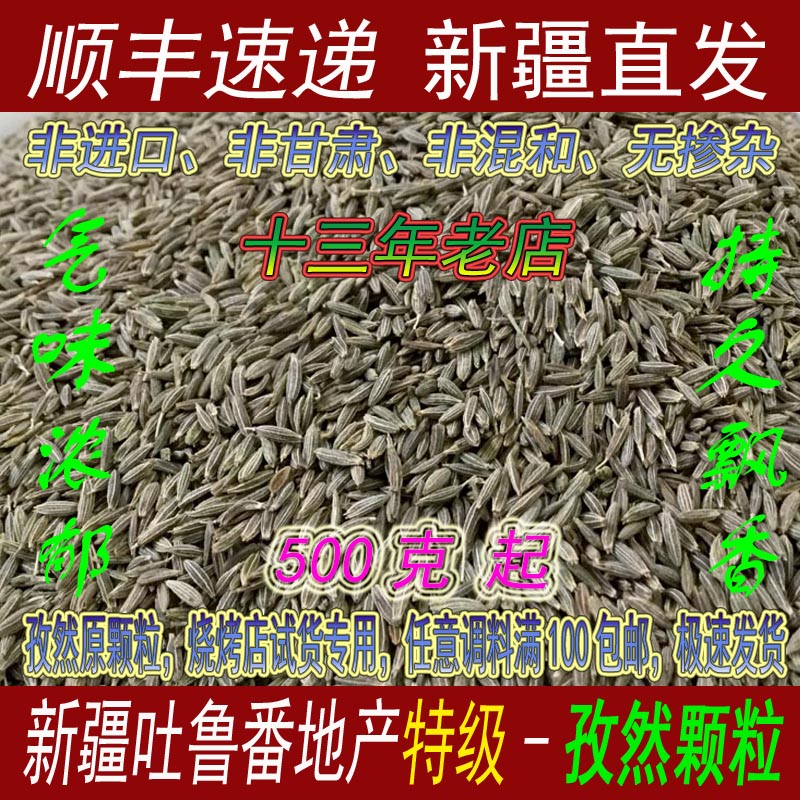 吐鲁番孜然颗粒撒料腌料火锅底料