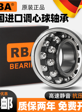 德国RBA调心球轴承2218 2219 2220 2221 2222 2224 K ATN 2RS /P5