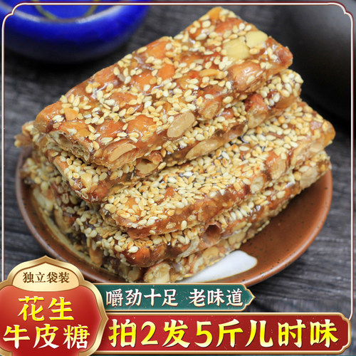 老式花生牛皮糖正宗手工老式芝麻软糖正宗牛筋糖80后怀旧零食小吃 - 封面