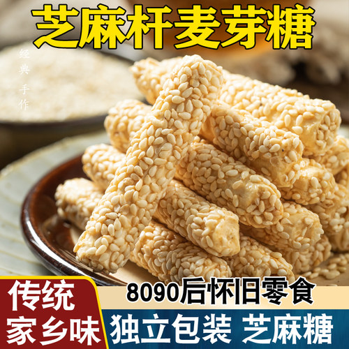 老式麦芽糖纯手工芝麻杆糖棒棍