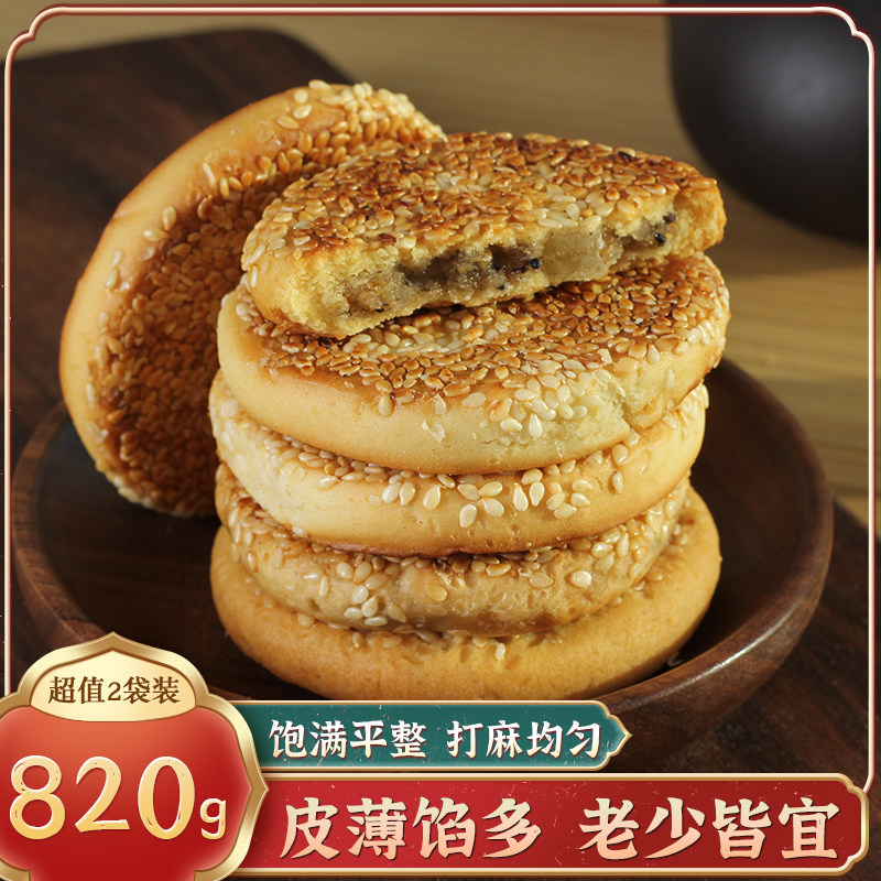 小麻饼赵老师土特产零食四川手工早餐传统冰糖椒盐老式芝麻饼