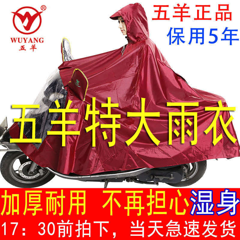超大号电动车摩托车防水加厚雨披