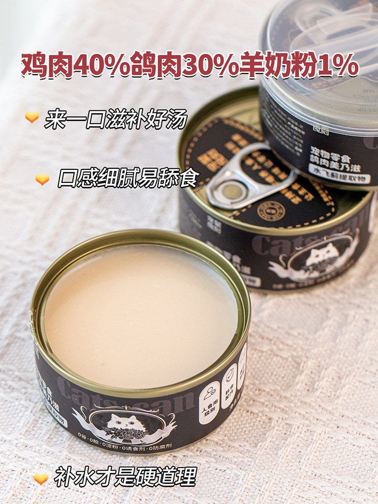宠聚食刻猫咪功能性辅食奶昔罐头牛肉鸽肉添加乳铁蛋白水飞蓟