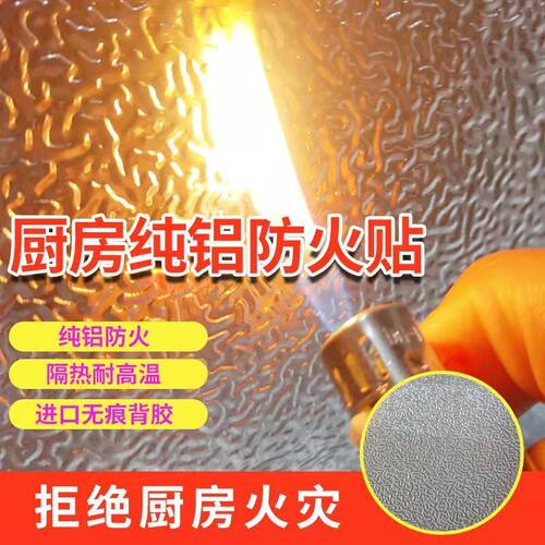 厨房防火防油纸隔热耐高温墙贴纯铝挡油板橱柜防油防潮墙纸自粘的