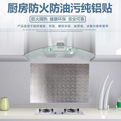防火挡油小吃店耐高温橘皮纹墙贴