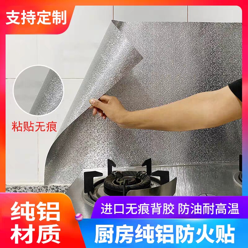 厨房防火墙贴防油纸隔热耐高温纯铝挡油板橱柜防油防潮墙纸自粘的