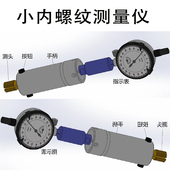 小螺帽螺母内螺纹中径测量仪器检具高精度0.001快速中手一致性在