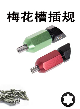 梅花槽插规通止规塞规针规T6号检测良品合格率槽孔形状快速gonogo