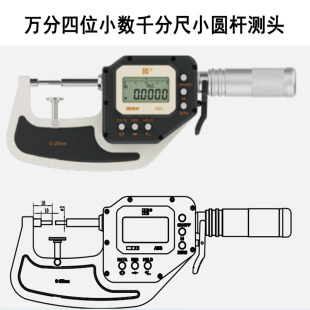万分尺小头小数点后4位的直径小点千分尺光栅快测杠杆细杆针头