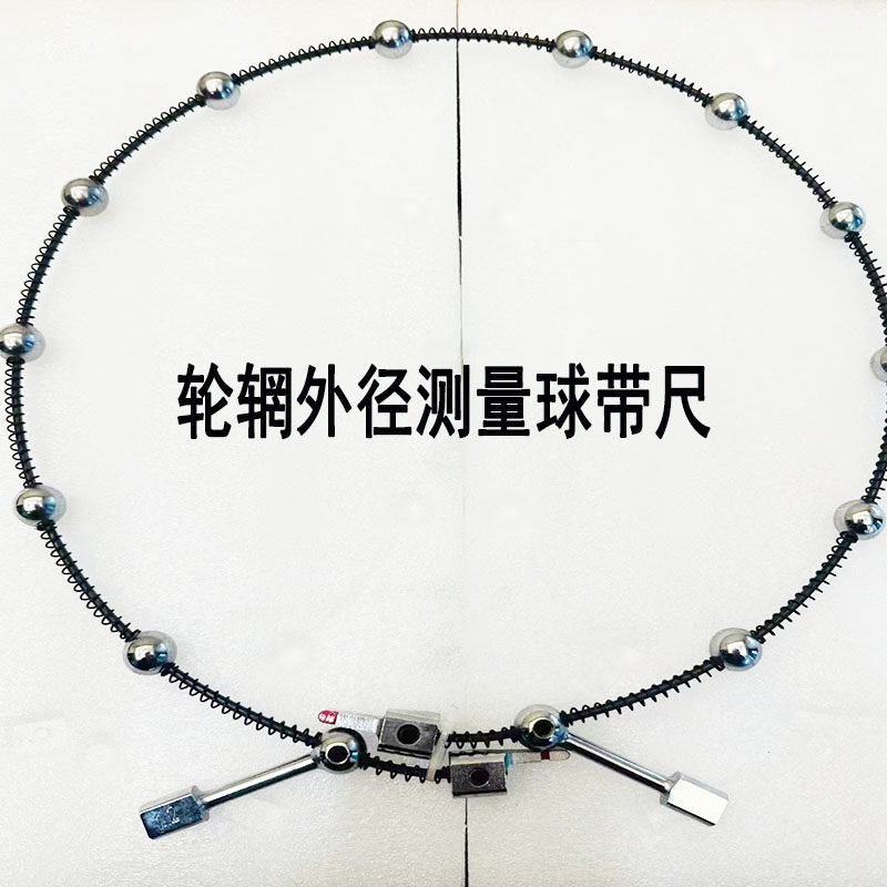 轮辋外径测量球带尺轮毂圈外圆直径检测