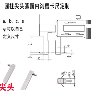 圆柱尖头内测数显游标卡尺定制内凹槽漕勾细针圆窄卡簧小孔特殊做