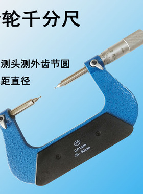奇偶数外齿轮千分尺节圆直径测量跨球棒距M值花键模数球头电机轴